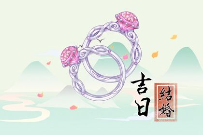 2026年农历正月初六订婚好吗 今日订婚结婚好不好