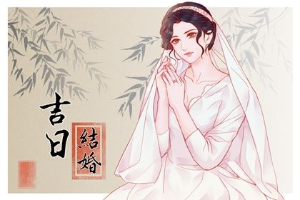 2025年农历三月初三结婚黄道吉日 办婚礼吉利吗