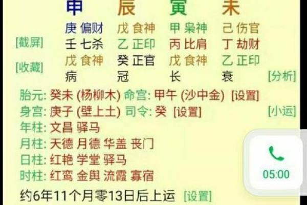 了解自己的八字命理 免费算命解析