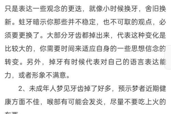 掉牙梦境的解读：是健康警示还是情感暗示