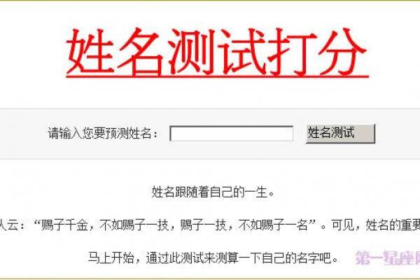 姓名评分揭秘：取名字测试打分的重要性与方法