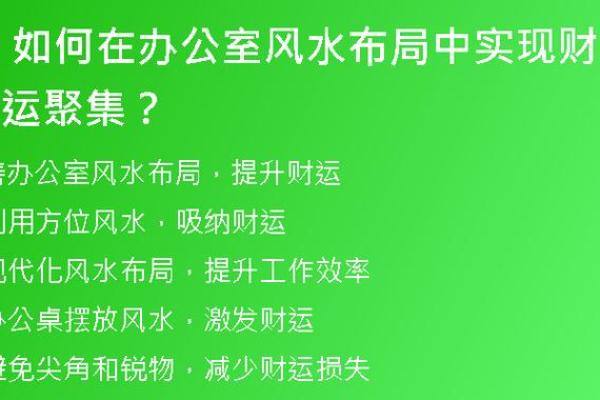 提升财运的室内风水布局技巧