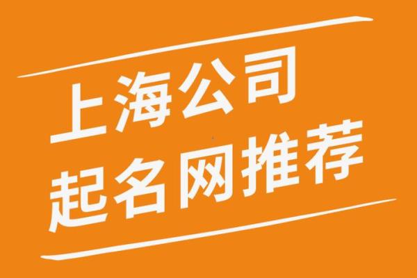 公司起名网：为您的企业打造独特的品牌标识