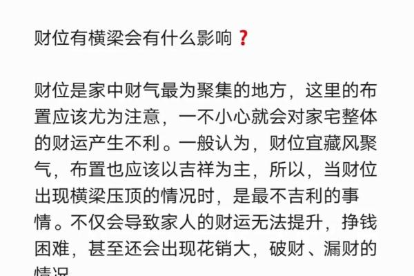 家居风水财位布局图解及其对财运的影响