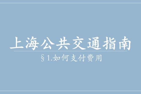 上海公司起名指南：如何为企业选择独特又有吸引力的名称