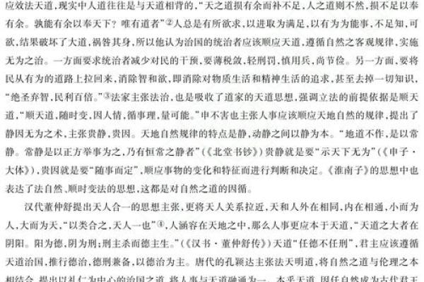 中国古代哲学思想的影响与现实意义