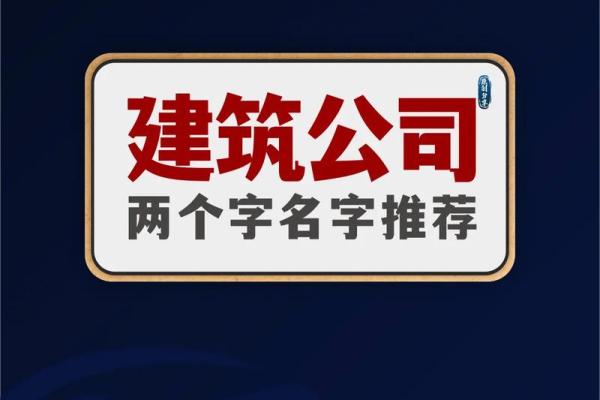 轻松起名：公司命名网站推荐与技巧