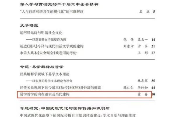 易学文化：古老哲学与当代思维的对话