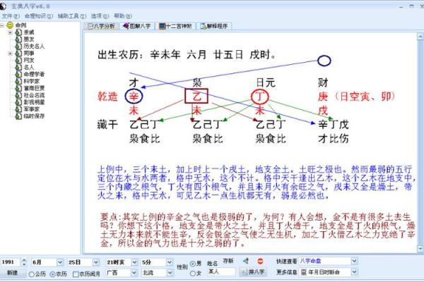 透过八字看未来：运势走势与人生机遇