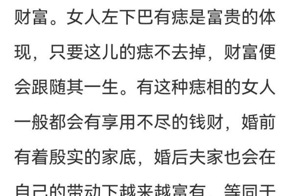 痣相分析：如何通过面部痣的位置解读命运与性格