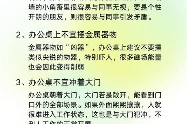 提升公司运势的办公室风水布局技巧