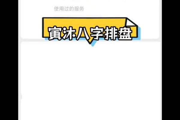 八字排盘免费分析工具助你了解命运走向