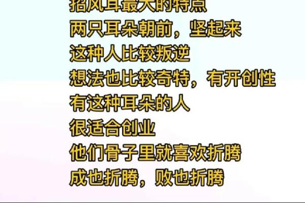 招风耳面相的积极与消极面貌探讨