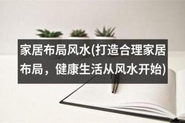 卫浴风水布局，打造清新宜人的家居环境