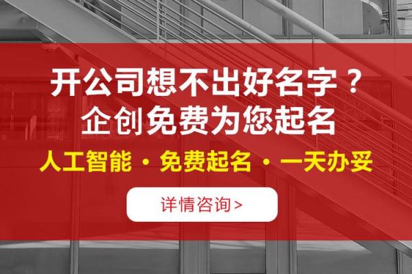 如何通过公司免费起名测试选出完美名称