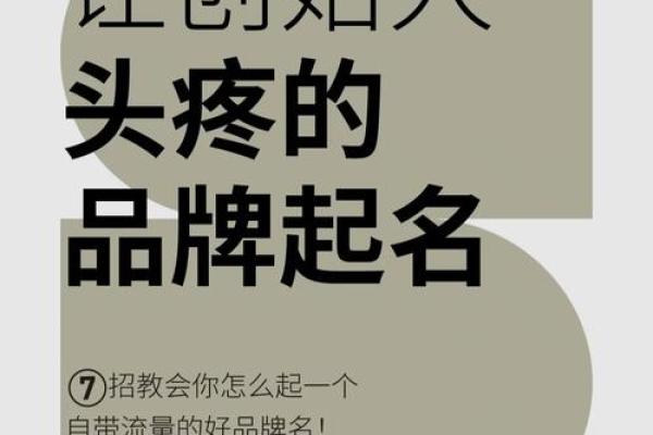 公司起名三字法则，打造品牌独特性与辨识度