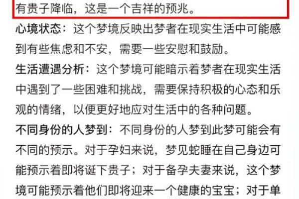 梦见蛇，是否意味着即将迎来新的挑战？