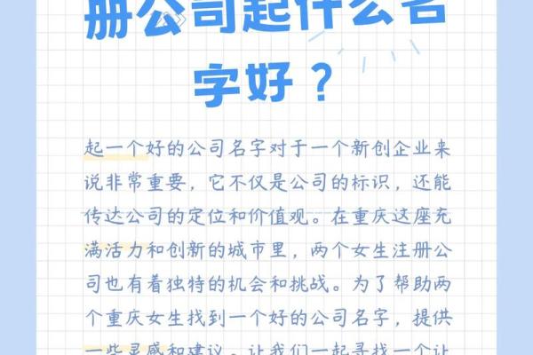 在公司起名网站上找到完美企业名称的技巧