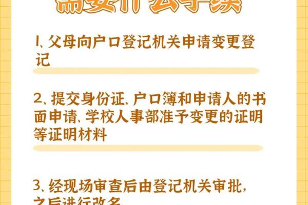 如何办理合法改名手续