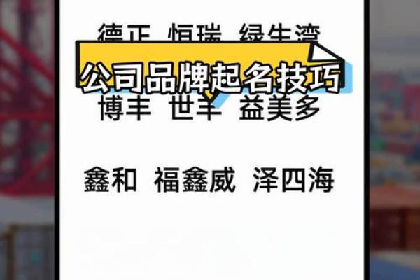 农业公司名称创意与选择技巧：打造独特品牌形象