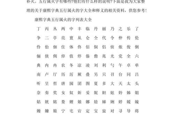 以字五行属性解析及其影响因素