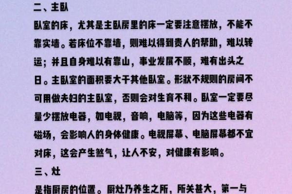 影响风水的关键因素及其调整方法