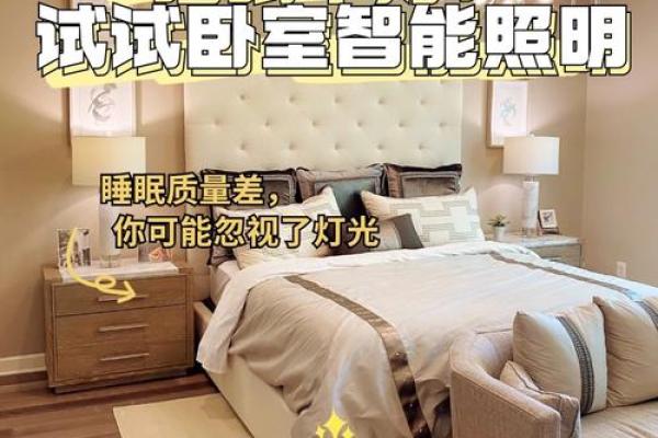 卧室风水布局大揭秘，如何提升睡眠质量