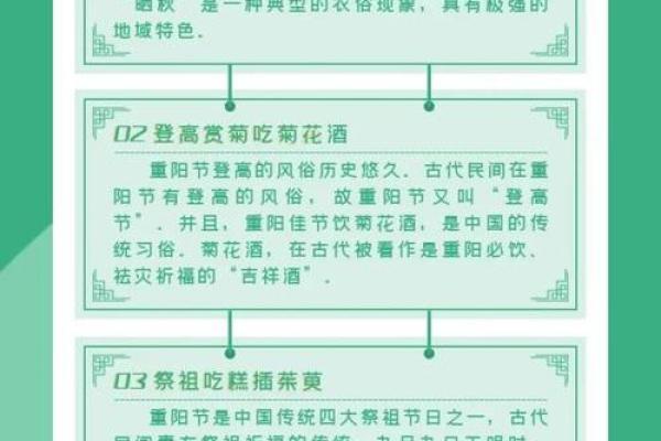 重阳节的文化内涵与传统习俗探秘