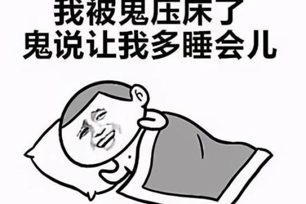 梦到鬼的各种情境及其可能的心理暗示