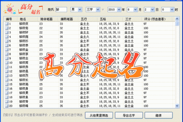 专业免费生辰八字取名，助你起个好运名字