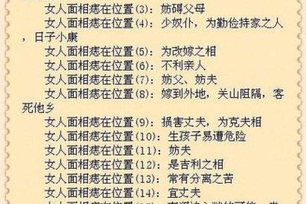 面相学揭秘：不同痣的位置与性格