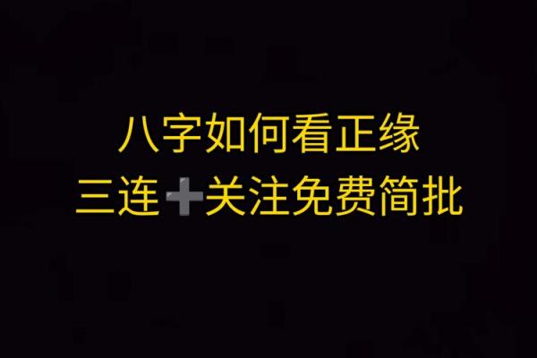 正缘何时出现？从星盘和八字角度解析缘分时机