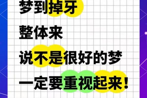 梦到牙齿脱落可能预示的生活变化