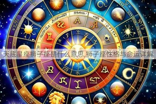 星座与命理的结合：明星命运的深层次解析