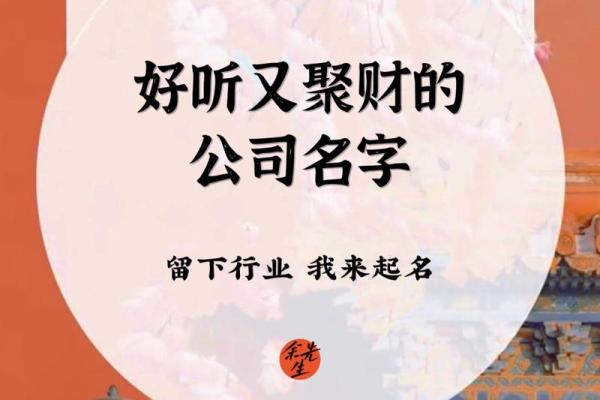 文化公司命名的艺术：如何挑选一个独特的名字