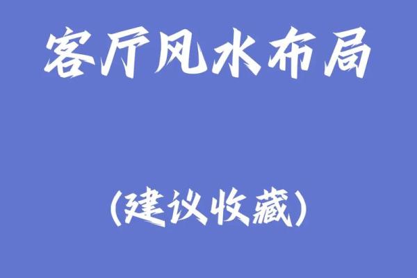 招财风水布局：如何为自己打造旺财环境