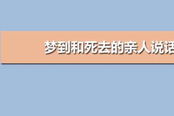 梦到死去的奶奶，背后隐藏的深层含义