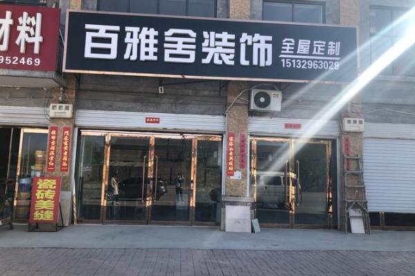 装饰公司起名技巧与创意大全 免费提供个性化命名方案