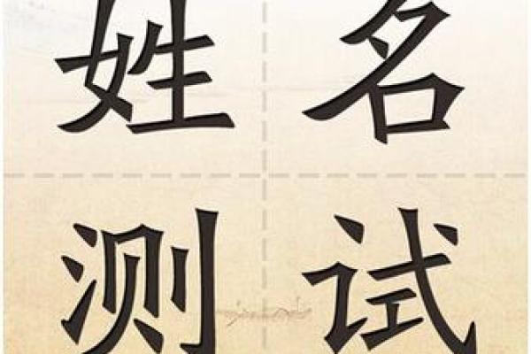 免费姓名测试，助你选出幸运名字