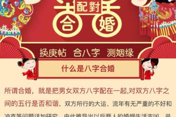 八字算姻缘：从命理角度解读婚姻运势