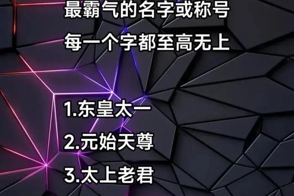 新名字打分：如何选择最适合的名字并评价其意义和影响力