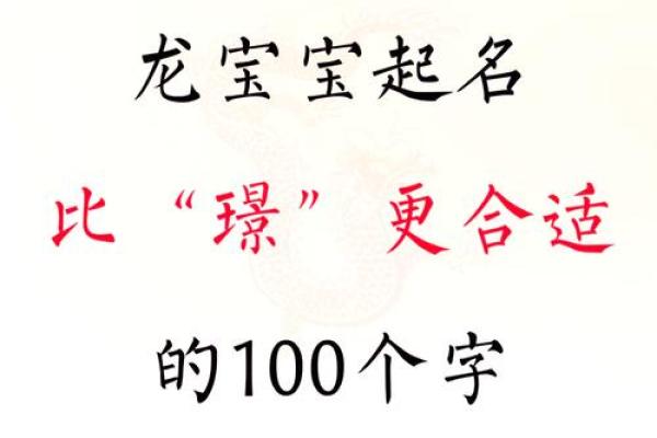 适合为孩子取名字的吉祥字精选指南