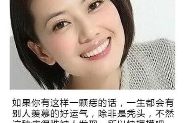 通过痣相看你的爱情、事业与健康运势