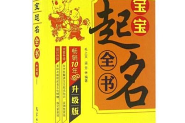 周易姓名评分解析 如何通过八字提高名字吉运