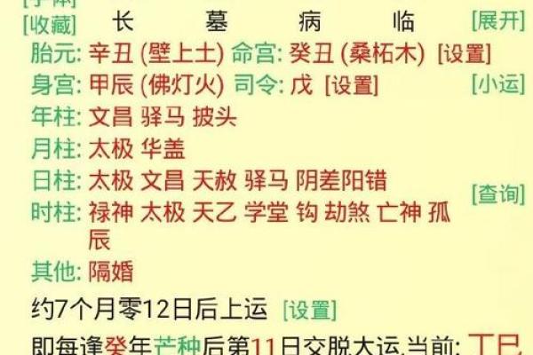 免费八字测算揭秘你的性格与运程