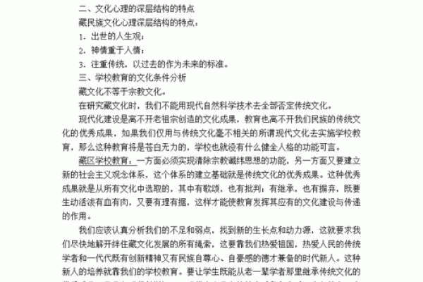 藏文化的多元性与现代化挑战