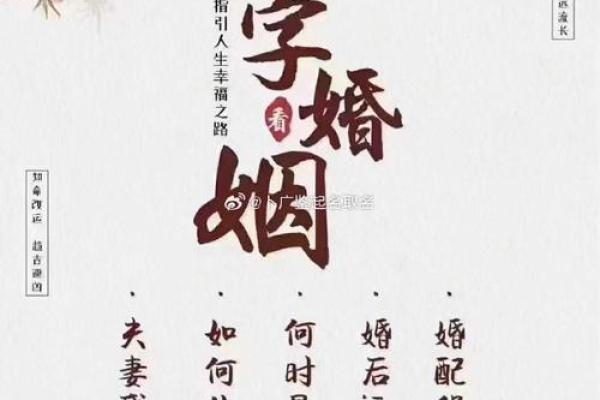 八字合不合的重要性：解密命理学中的婚姻匹配秘诀