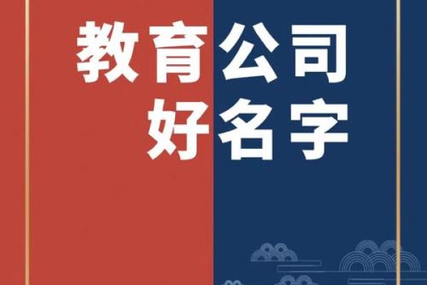 哈尔滨知名起名公司揭秘命名背后的科学与艺术