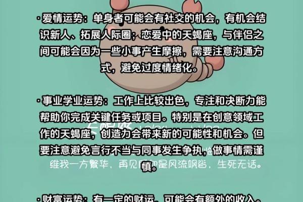 天蝎座运势全揭秘：如何应对职场与情感的变化