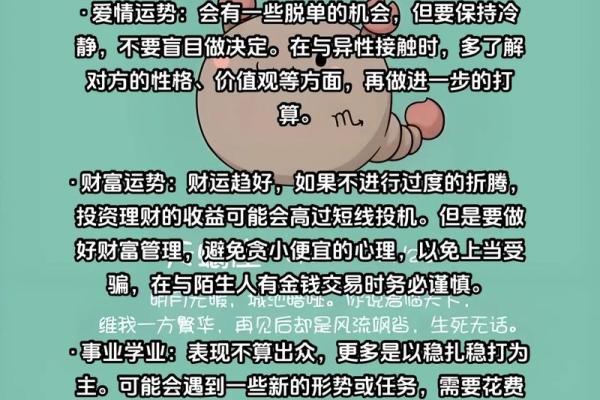 天蝎座今日运势解析：探索你的内心与未来